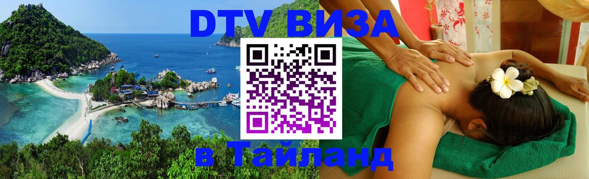 Стоимость и условия DTV визы — оформление в Таиланд под ключ - Кабул 